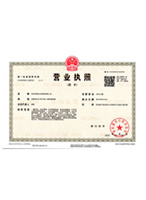 北川营业执照副本